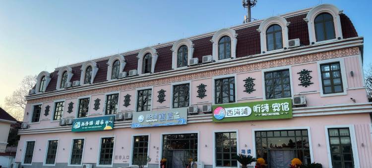 北戴河西海滩听涛宾馆图片