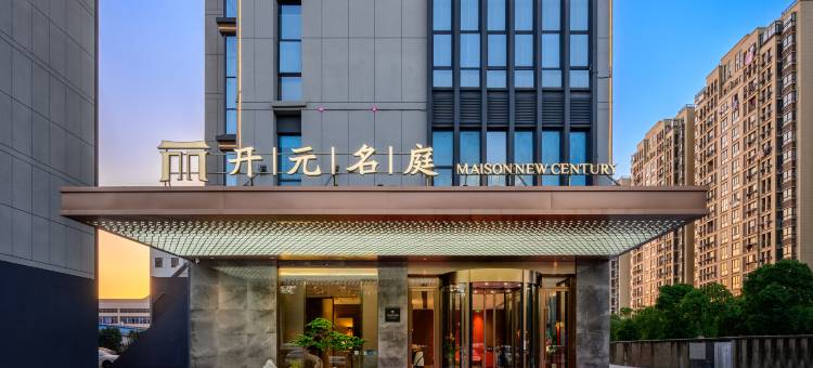 宁波镇海新城开元名庭酒店图片