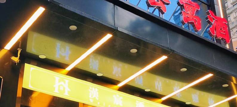 汉宸酒店(中国地质大学店)图片