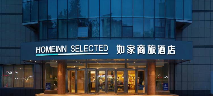 如家商旅酒店(昌乐高铁站中百大厦店)图片