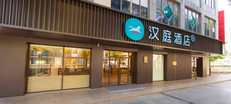 汉庭酒店(湖州爱山银泰南街店)图片