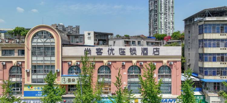 尚客优酒店(曼购中心幸福大道地铁站店)图片