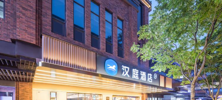 汉庭酒店(南通城市之光店)图片