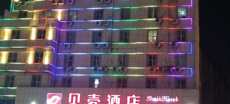 贝壳酒店(新余火车站广场店)图片