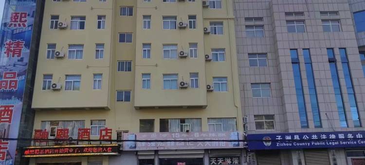 子洲县融熙精品酒店图片