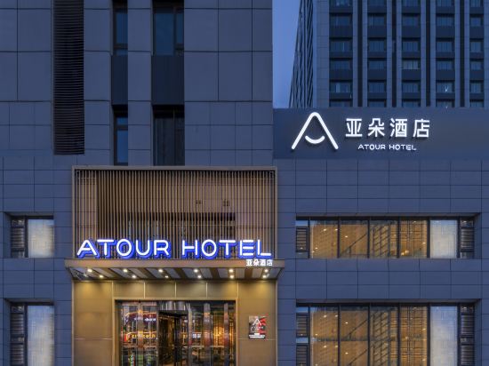 哈尔滨哈西高铁站亚朵酒店