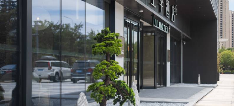 全季酒店(苏州独墅湖生态公园独墅湖南地铁站店)图片