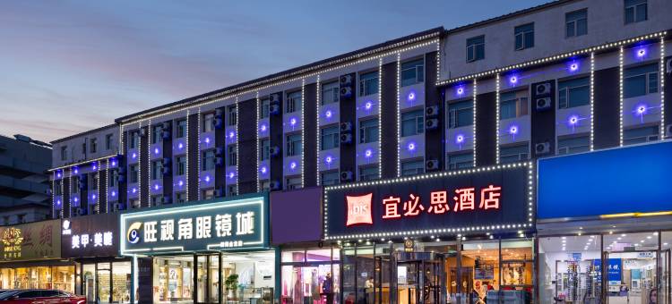 宜必思酒店(北京昌平地铁站店)图片