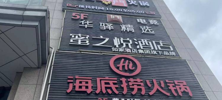 华驿精选酒店(南京南站上元大街店)图片