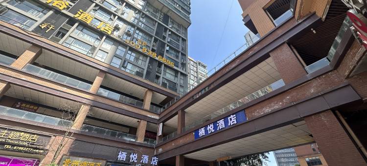 栖悦酒店(贵阳高铁北站梦想城店)图片
