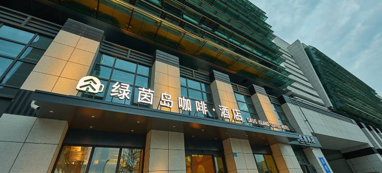 绿茵岛咖啡酒店(威海高铁站店)图片