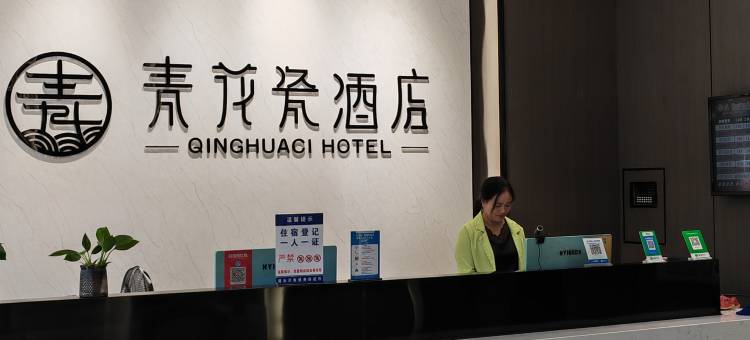 樟树青花瓷主题酒店图片