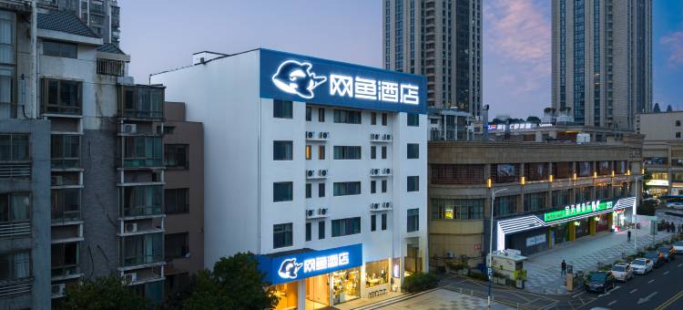 网鱼电竞酒店(宜兴环科园氿街店)图片