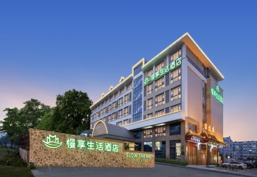 慢享生活酒店（盐城高铁站店）外景图