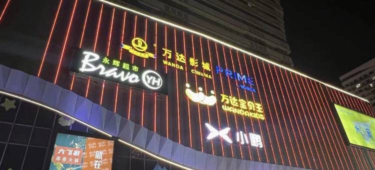云享电竞智能酒店(保定东站保定学院店)图片