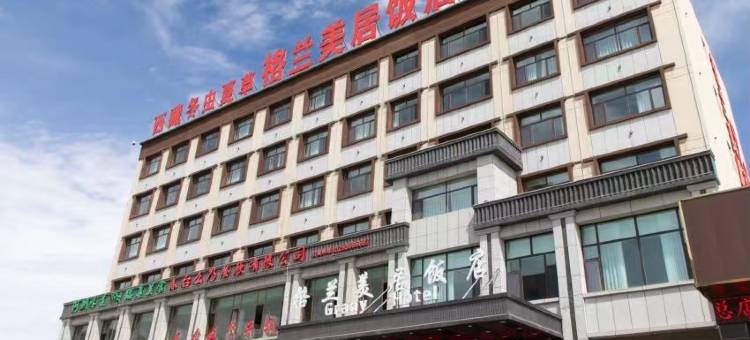 格兰美居饭店图片