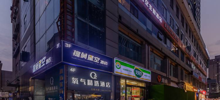 提莫星空电竞酒店(南京新街口地铁站店)图片