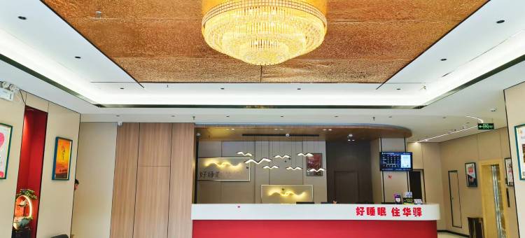 如家华驿精选酒店(临汾环城南路店)图片