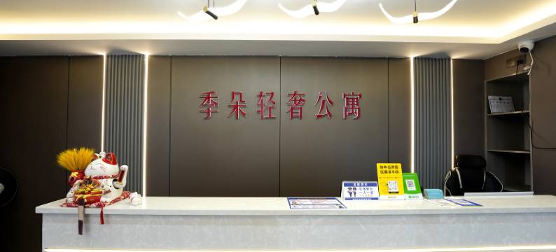 季朵轻奢公寓(珠江医院燕岗地铁站店)图片