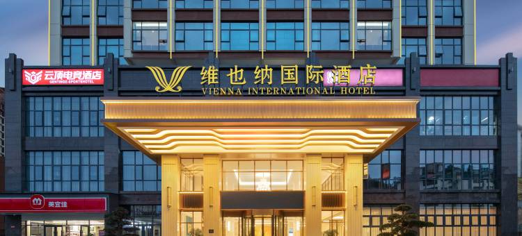 维也纳国际酒店(桂东店)图片