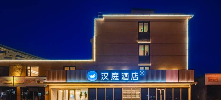 汉庭酒店(廊坊火车站万达广场店)图片