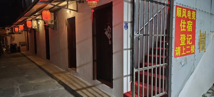 顺风电竞民宿图片