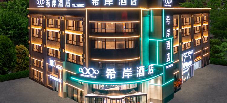 希岸酒店(阜新万达高铁站店)图片
