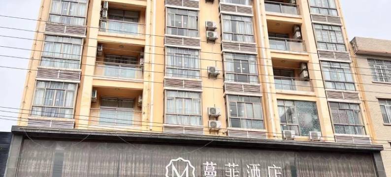 蔓菲酒店(容县火车站华美店)图片