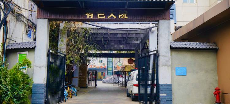 布丁严选酒店(成都宽窄巷子抚琴地铁站店)图片