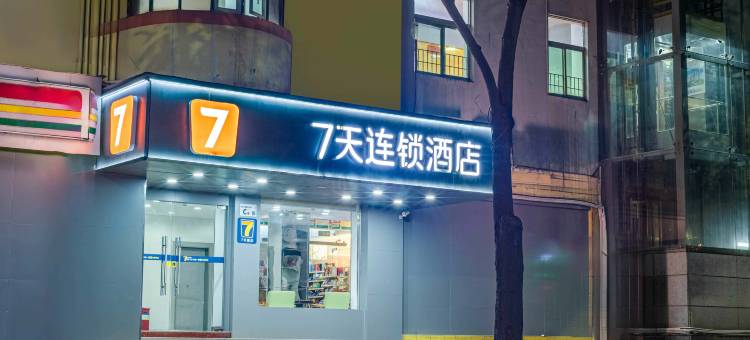 7天酒店(深圳龙华地铁站壹城中心店)图片
