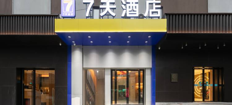 7天连锁酒店(武汉亚贸广场军区总医院地铁站店)图片