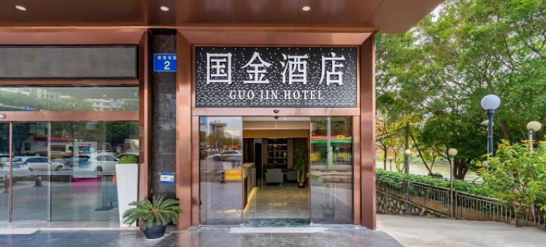 国金酒店(广州琶洲会展中心广州塔店)图片
