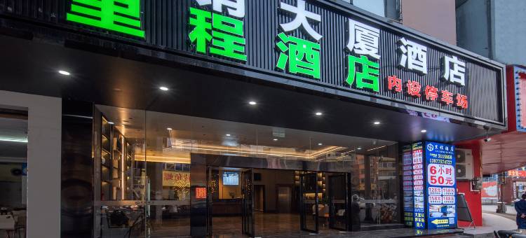 里程酒店(玉林美林步行街汽车总站店)图片
