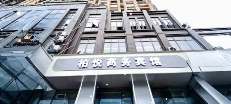 柏悦商务宾馆(南昌县莲塘大道五中店)图片
