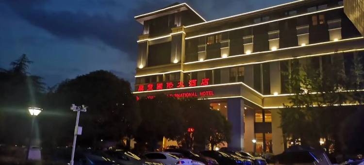 新田鼎丰国际大酒店图片