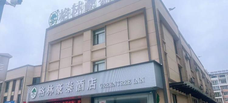 格林豪泰酒店(海安大公镇店)图片