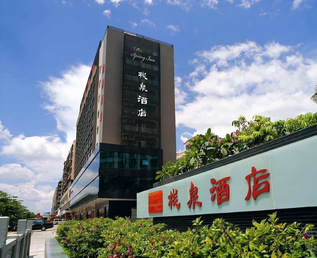 茂名栈泉酒店(人民广场高铁站店)