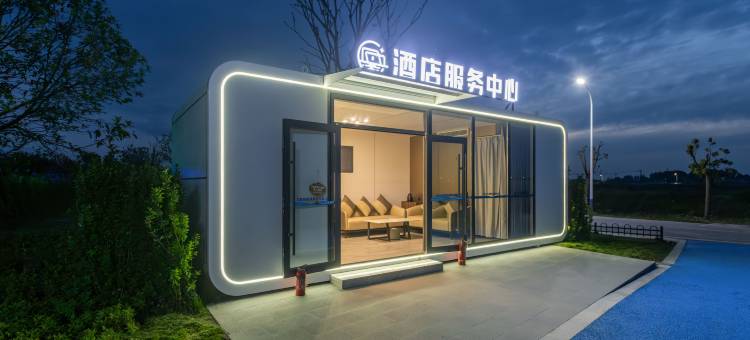状元湖星际露营酒店图片