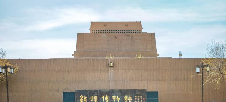 敦煌桓栋国际大酒店(沙洲夜市店)图片