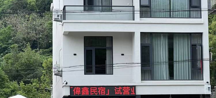临海偉鑫民宿图片