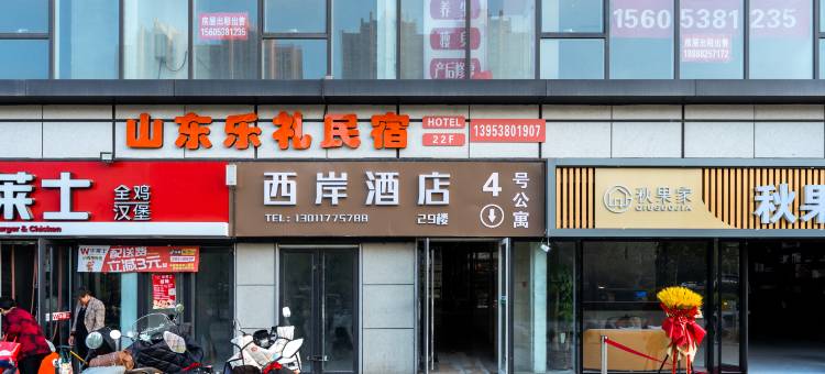 西岸酒店(泰安高铁站店)图片