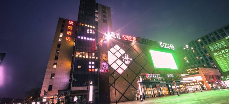 杭州昊颐酒店(西湖区美院象山地铁站店)图片