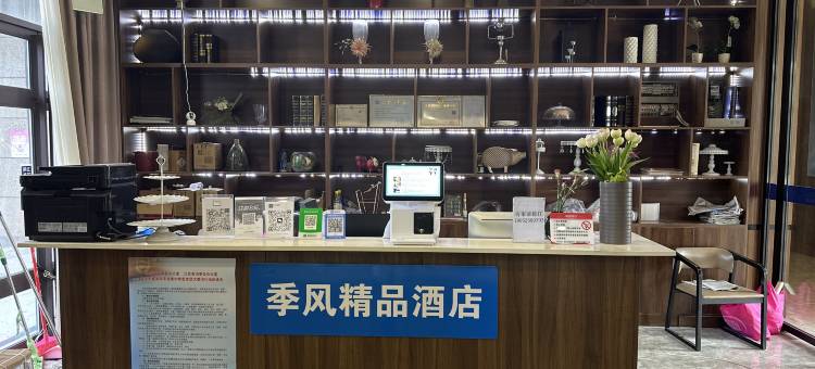 南通季风酒店(永旺梦乐城店)图片