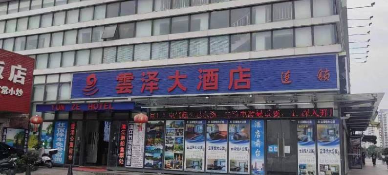 云泽大酒店(桂林火车北站恒大广场店)图片