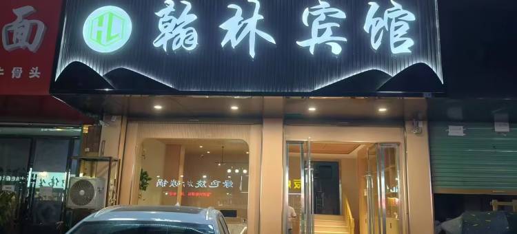 利辛翰林宾馆图片