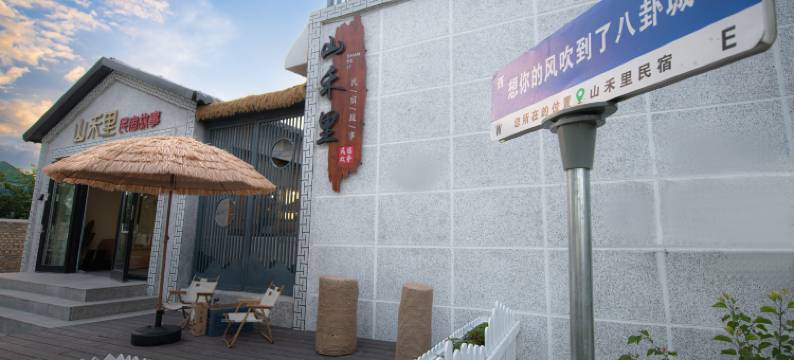 特克斯山禾里民宿故事(八卦城店)图片