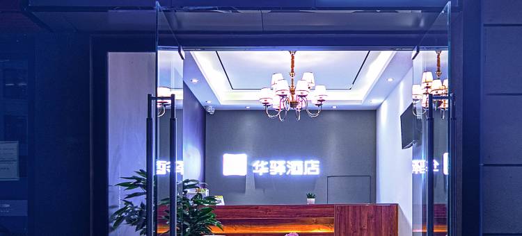 如家华驿酒店(重庆大学城微电园地铁站店)图片