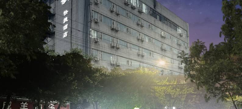 馨天歌酒店(简阳市中心高铁南站)图片