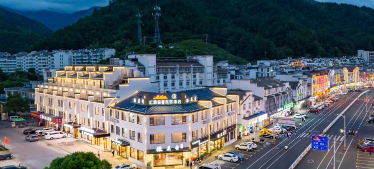 黄山汇游轻奢民宿酒店(黄山南大门换乘中心店)图片