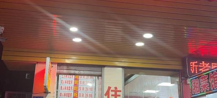 蓝月亮旅店图片